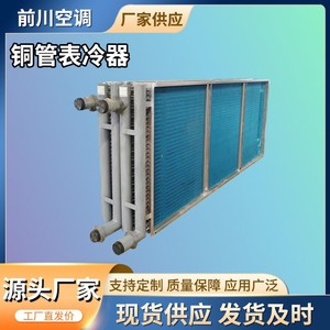 เครื่องแลกเปลี่ยนความร้อนแบบท่อเจียนชุน รุ่น ZL14ZL20 แบบท่อทองแดง พร้อมครีบอะลูมิเนียมฟอยล์ สำหรับทำความร้อนหรือทำความเย็นด้วยอากาศ - Product Image 3