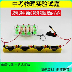 Investigating the direction of the external magnetic field of a current-carrying solenoid - Middle school exam question - - Product Image 4