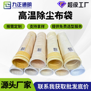 ถุงเก็บฝุ่น Ninefold Insight แบบเคลือบ PPS PTFE สำหรับกรองอุตสาหกรรมแบบท่อเดี่ยว สำหรับโรงไฟฟ้า ทนทานต่ออุณหภูมิสูง - Product Image 3