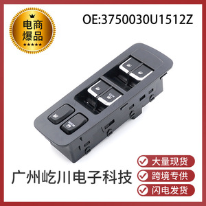 สวิตช์กระจกไฟฟ้า JAC รุ่น 3750030U1512Z 12V โมดูลควบคุมประตูรถยนต์ - Product Image 5