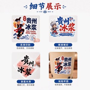 สติกเกอร์กันน้ำ Youyi Guizhou Ice Paste PVC แบบติดเอง สำหรับตกแต่งบรรจุภัณฑ์อาหารและแก้ว - Product Image 1