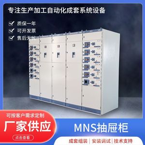 Yuyi Industrial Control Mns Drawer Cabinet 2000x1000x600 Gcs Gck Switch Cabinet Generator Parallel Monitoring Control Device - Product Image 5