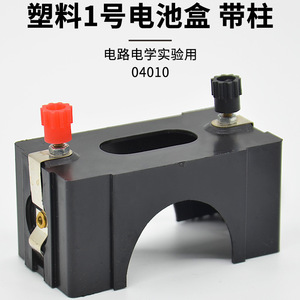 Plastic No. 1 <b>battery</b> box with <b>terminals</b> for series and parallel connection, middle school physics electricity experiment - Product Image 3