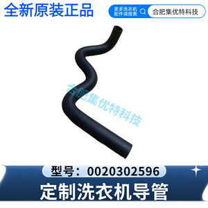 Tubo Guía para Lavadora Stol 0020302596, Conducto de Goma Personalizado para Modelos Haier - Product Image 2