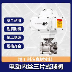 Vanne à boisseau sphérique électrique en acier inoxydable 304 DN15 filetée interne 3PC Q81F pour le contrôle de l'eau avec actionneur motorisé AC220V - Product Image 4