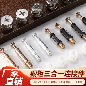 Herrajes para Muebles, Conectores Tres en Uno, Accesorios de Ensamblaje de Tornillos y Tuercas con Rueda Excéntrica para Armarios, Guardarropas y Camas - Product Image 5