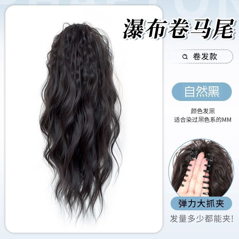 Morgan's permed ponytail [natural black]