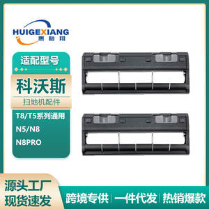 Couvercle de brosse principale pour Ecovacs T8 T5max N5 N8 N8pro, déflecteur de brosse à rouleau en plastique, 180mm x 70mm x 17mm - Product Image 5