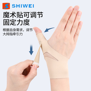 Attelle de soutien du pouce Shiwei, réglable avec velcro, respirante en spandex, unisexe, pour la protection de la paume - Product Image 1