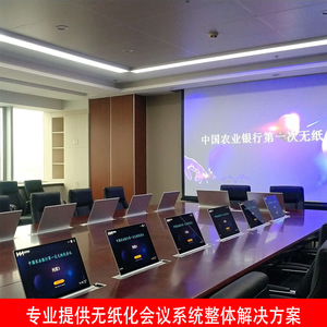 Intelligent Multimedia Meeting System Solution, Multi-functional Lecture Hall Digital Conference Room Paperless Meeting System - Product Image 4