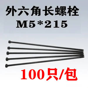 สกรูหัวหกเหลี่ยมภายนอก M5x215 แพ็ค 100 ชิ้น สำหรับอะไหล่เครื่องกำเนิดไฟฟ้าเบนซินและอุปกรณ์เสริม-ใช้ยึดฝาครอบสเตเตอร์และโรเตอร์ - Product Image 5