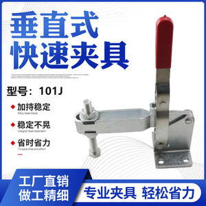 <b>Quick</b> Release Vertical <b>Clamp</b> 101J A-Type Iron Clamping Tool For Welding Woodworking Fixing - Product Image 5