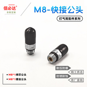 Xinbida M8 Quick Connect Male Head Stainless Steel 8mm <b>Air</b> <b>Pump</b> Nozzle Adapter With One Way Valve For Bicycle <b>Pump</b> - Product Image 1