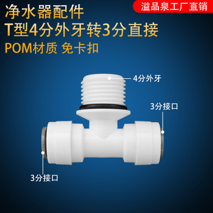 Accesorios para Filtro de Agua, Conector en T de 3 Vías, Rosca Externa de 1/2 Pulgada, Reductor de Tubería PE de Conexión Rápida para Máquinas de Agua Pura Domésticas - Product Image 2