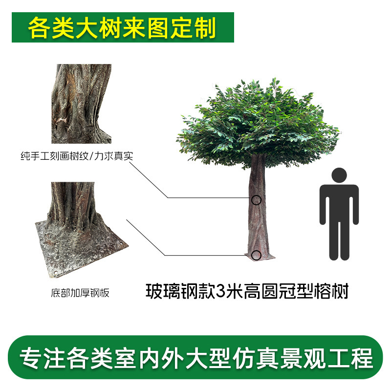 Lien de dépôt d'arbre banian à couronne ronde en fibre de verre de 3 m de haut