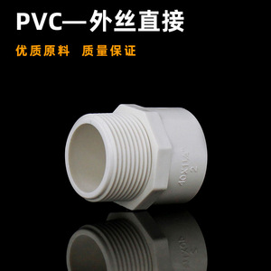 Raccord droit à filetage extérieur en PVC-U 20 75 pour tuyauterie d'alimentation en eau - Product Image 3