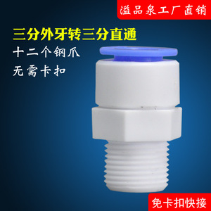 Conector de filtro de agua con rosca macho de 3/4 pulgadas para conectar rápidamente a tubería de PE, accesorio para máquina de agua pura - Product Image 4