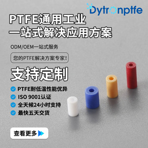 Funda Aislante de PTFE Desfluorado, Piezas de Precisión Personalizadas, Selladas, Aisladas, Resistentes al Desgaste y Silenciosas - Product Image 2
