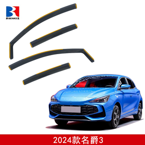 Factory Directly Sell High End In-channel Injection Deflector Window Visor for MG 3 2024 - Product Image 2