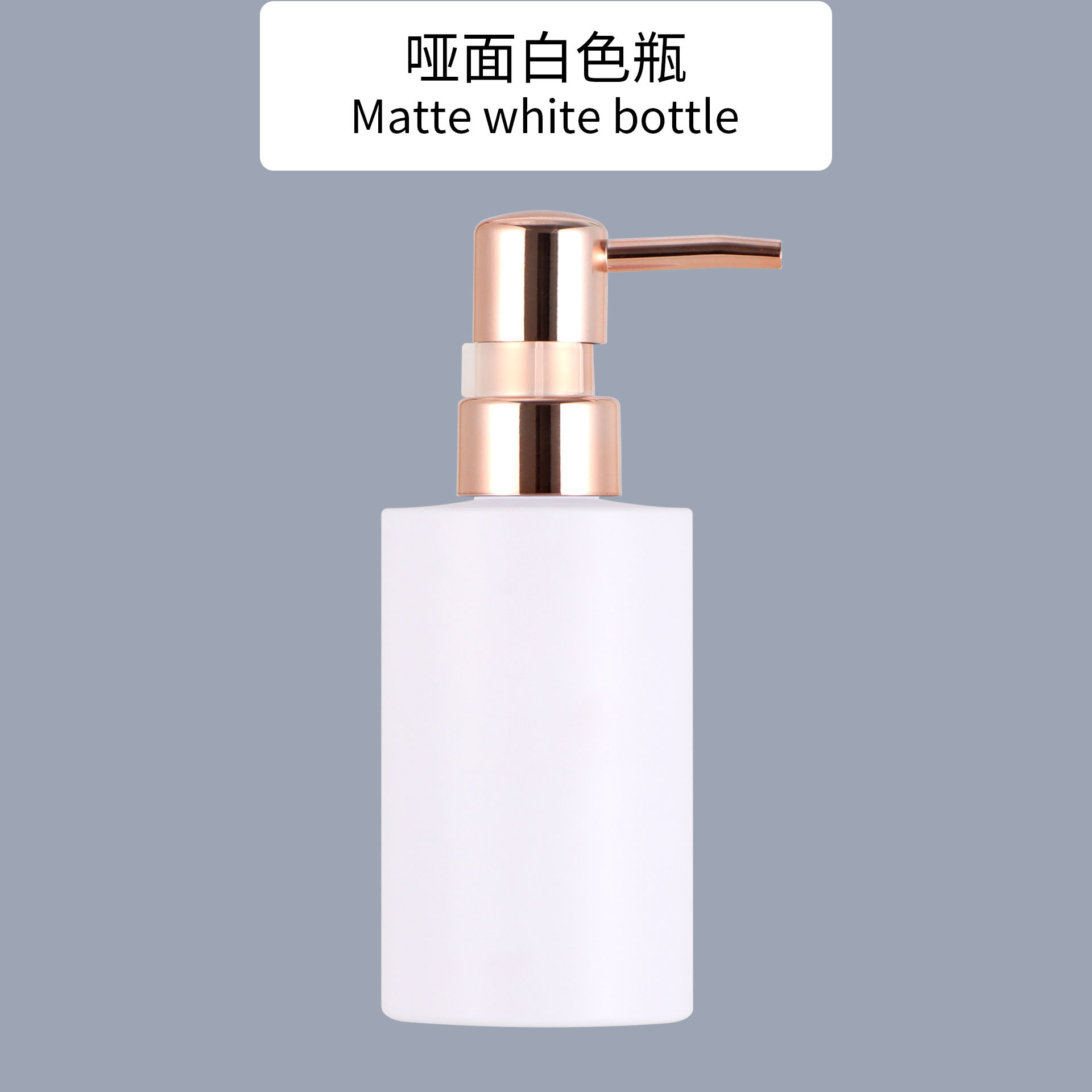 Flacon blanc mat, pompe UV or rose