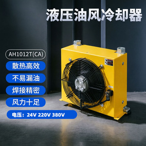 Refroidisseur d'huile hydraulique Ah1012 6000 Kcal/h 100 L/min, refroidisseur d'air pour système de refroidissement de tour CNC et chariot élévateur - Product Image 3