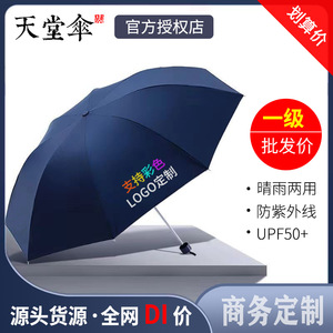 Parapluie Umbrella Paradise 336T à double usage, soleil et pluie, pliable, publicitaire, avec impression de logo disponible - Product Image 5