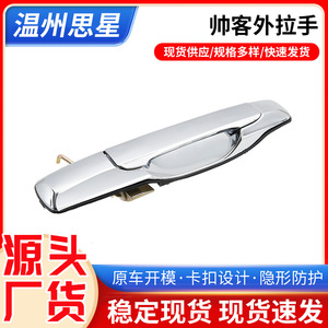 Dongfeng Shuai Ke Exterior Door Handle Electroplated <b>ABS</b> Plastic Replacement Part for Bus Side Door Latch - Product Image 5