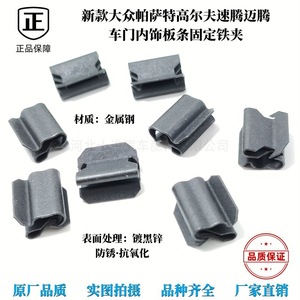 Volkswagen Center Console Fixing <b>Clip</b> N90746801 Metal Fastener For Bora Audi Repair Parts - Product Image 5