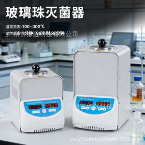 Esterilizador de Perlas de Vidrio 100-300 con Pantalla Digital y Temporizador, Esterilizador de Laboratorio por Calor Seco - Product Image 2