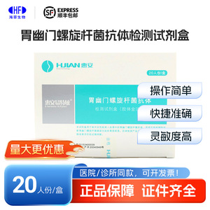Kit de Detección de Anticuerpos contra Helicobacter Pylori de Huian Biotechnology, Método de Oro Coloidal, 20 Pruebas por Caja, para Muestras de Suero en Adultos - Product Image 5