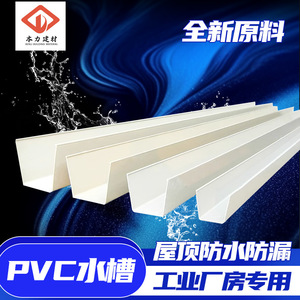 Benli Building Material PVC Gutter Rainwater Channel 2.5mm 3.0mm 4.0mm 5.0mm 3m 6m Durable Industrial Roof Drainage - Product Image 5