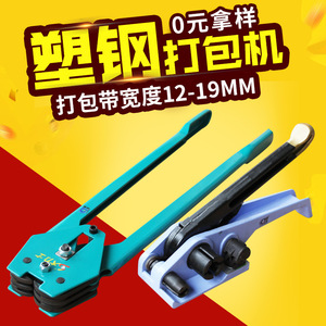 GZLDB Manual Pet <b>Strapping</b> Machine 12-19mm Durable For Manual Packing - Product Image 1