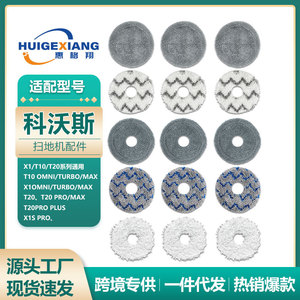 ผ้าถูพื้นหุ่นยนต์อีโคแวคส์ T10 T20 ผ้าทำความสะอาดทรงกลมแบบใช้ซ้ำได้สำหรับพื้นที่ 51-100 ตร.ม. - Product Image 2