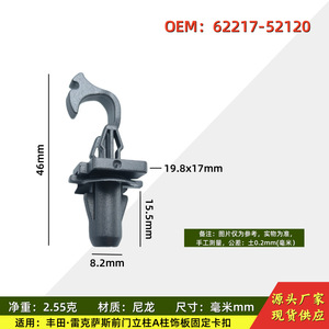 Toyota A Pillar Clip 6221752120 For Land Cruiser Front <b>Door</b> <b>Trim</b> Panel Fixing Nylon Fastener - Product Image 4