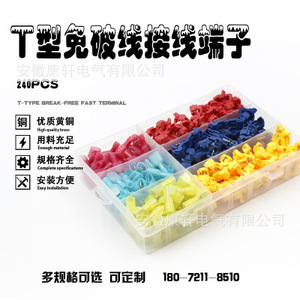 T Type Break Free Terminal Connector 240Pcs Brass Cable Connecting <b>Kit</b> With Colorful Assorted Sizes For <b>Electrical</b> Wiring - Product Image 5