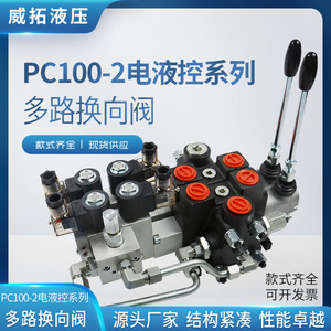วาล์วควบคุมทิศทางหลายทางแบบไฮดรอลิกไฟฟ้า Weituo Hydraulics Pc100-2 สำหรับรถขุดเจาะเหมือง รถบรรทุก และรถเครน - Product Image 4