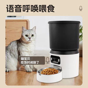 Distributeur automatique intelligent pour animaux de compagnie 4L avec commande vocale pour chats et chiens, bol amovible, alimenté par batterie, compatible avec application - Product Image 3