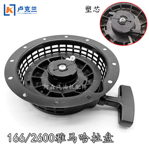 Motor de Arranque Yamaha 6600 Maha Claw 166 con Manivela para Generador de Hierro Plástico 2600, Piezas de Motor para Maquinaria - Product Image 5