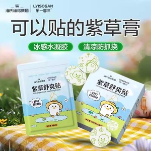 Patchs apaisants à l'herbe violette Haishi Hainuo pour nourrissons et jeunes enfants : Ces patchs soulagent les démangeaisons causées par les piqûres de moustiques et - Product Image 5