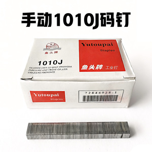 Yutoupai 1010J Staples <b>U</b> Type 0.8mm Steel Industrial <b>Nails</b> For Woodworking Decoration - Product Image 5