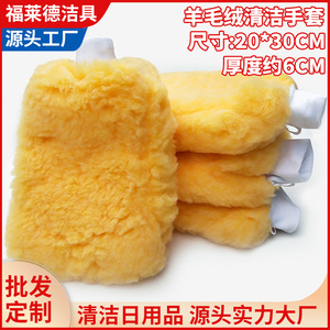 <b>Wool</b> Car Wash Mitt 30x20cm Thickened Fleece Lined For Auto Cleaning - Product Image 5