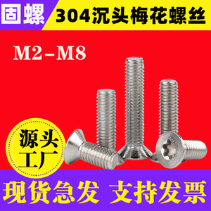 304 Stainless Steel Countersunk Torx Screw GB2673 Flat Head Metric A2-70 Standard Thread Plain Finish - Product Image 3