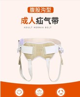 Traitement professionnel de l'aine Sangle de fixation de qualité supérieure Ceinture de soutien pour hernie inguinale