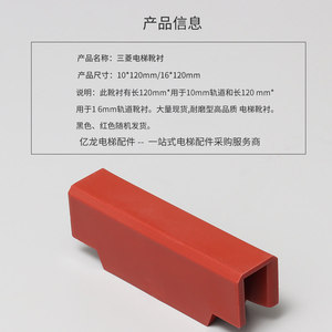 Направляющая колодка для лифта Mitsubishi, направляющая колодка каретки, основная направляющая, вспомогательная направляющая, направляющая колодка 120, 16, 10, аксессуары, производство Китай - Product Image 4
