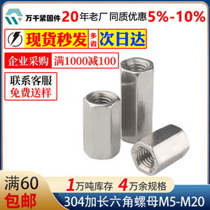 Wanqian Fasteners Extended Hex Nut M6 M8 M10 Metric Polished Stainless Steel DIN6334 Hex Connector Nut - Product Image 5