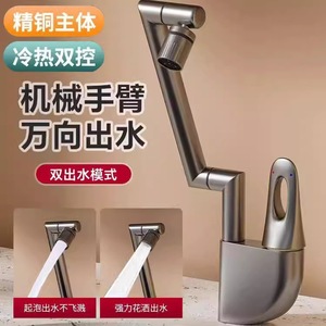 Grifo Robótico de Cobre con Monomando para Lavabo, Agua Fría y Caliente, Montaje en Encimera - Product Image 1