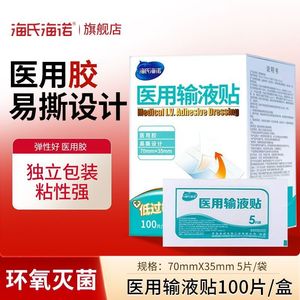 Bande adhésive médicale Haishi Hainuo pour perfusion intraveineuse, 70x35mm, stérile, respirante, jetable, hypoallergénique - Product Image 3
