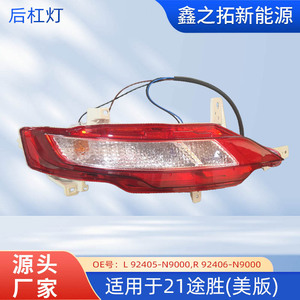 Conjunto de luces antiniebla traseras para Hyundai Tucson, pieza de repuesto de plástico 92405-N9000 para reparación - Product Image 5