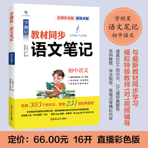 Libros de Texto Oficiales con Licencia de XueChaoXing para el Colegio Secundario, Notas de Clase Sincronizadas, Matemáticas, Inglés, Física, Química en Chino - Product Image 3