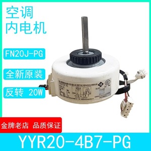 Moteur de climatiseur Yyr20 4b7 Fn20j Pg, unité murale interne, pièce électrique universelle pour usage commercial - Product Image 5